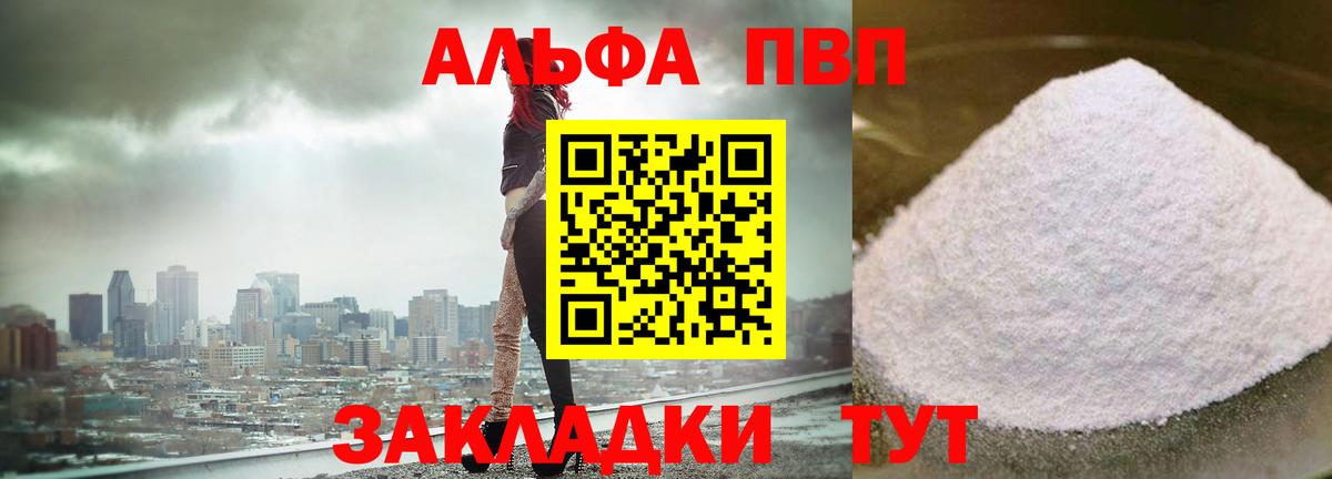 Alfa_PVP крисы CK  Вход с VPN  A-PVP Crystall  Alpha-PVP  A PVP кристаллы  Новороссийск 