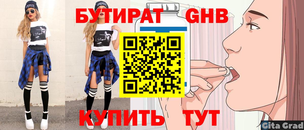 БУТИРАТ BDO  Вход с VPN  Бутират  Новороссийск 