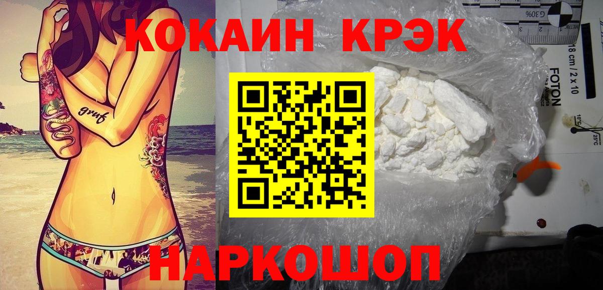 Новороссийск  Кокаин  закладка  Вход с VPN  Кокаин 97%  Кокаин FishScale 