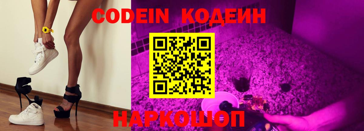 Кодеиновый сироп Lean Purple Drank  Вход с VPN  Кодеиновый сироп Lean напиток Lean (лин)  Новороссийск 