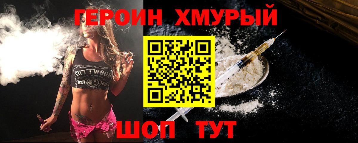 Героин  Вход с VPN  Новороссийск  ГЕРОИН Heroin 