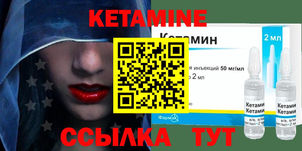 Кетамин VHQ Новороссийск