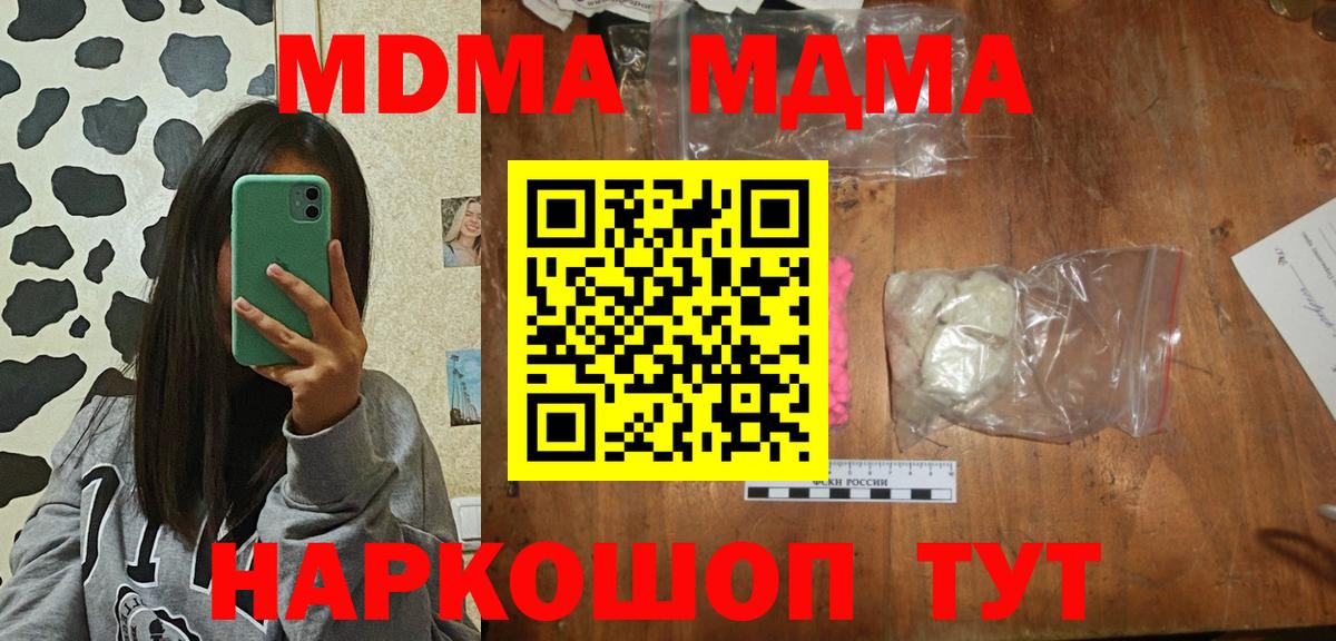 Новороссийск  МДМА молли  Вход с VPN  МДМА  MDMA Molly 