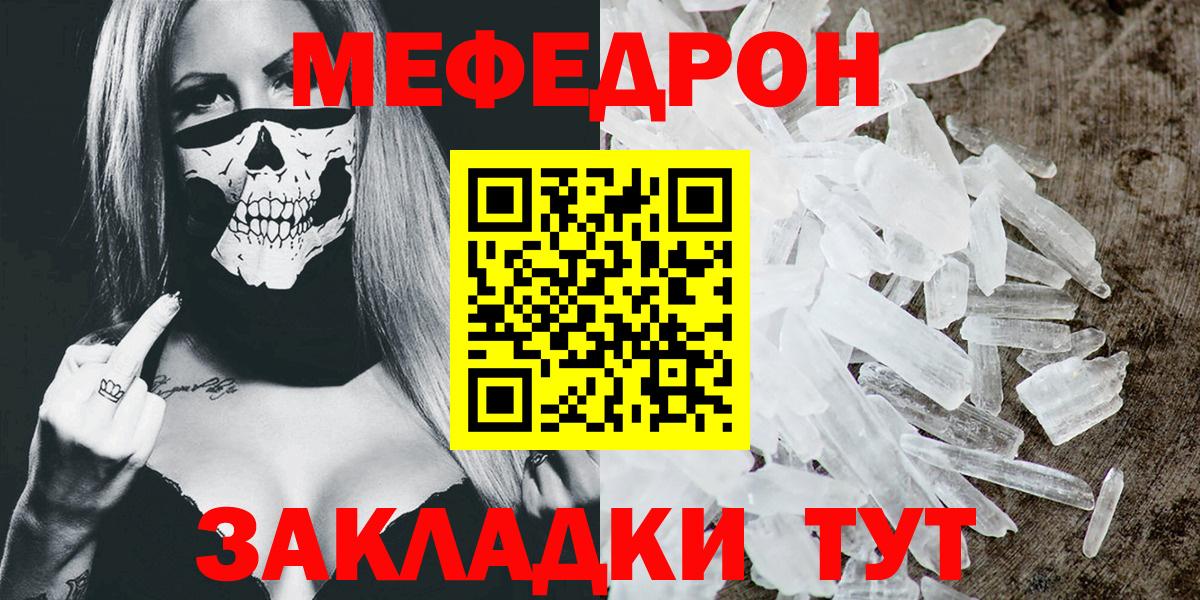 МЯУ-МЯУ  Вход с VPN  Новороссийск  МЯУ-МЯУ кристаллы  Меф мука 