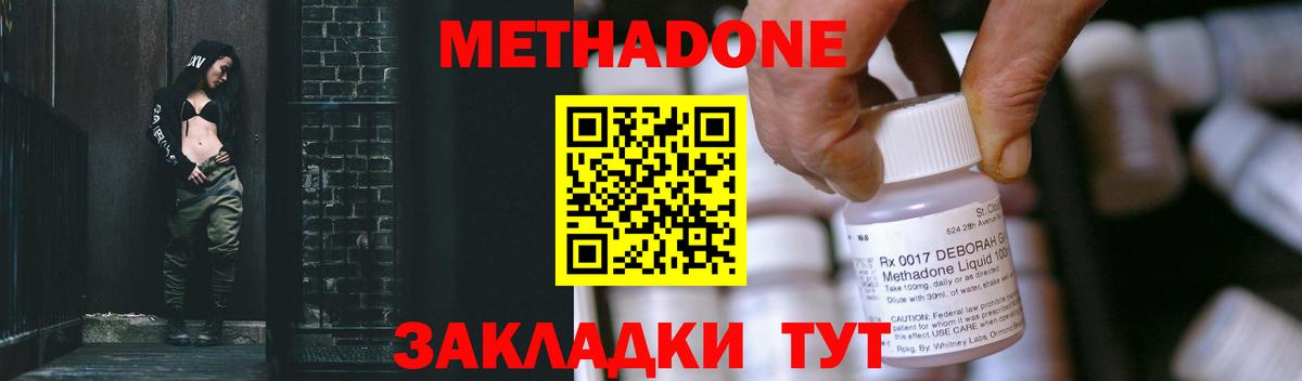 Новороссийск  Метадон мёд  Вход с VPN 